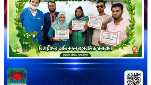 বরিশালে বৃক্ষরোপণ প্রতিযোগিতা ২০২৬-এর পুরস্কার বিতরণ সম্পন্ন