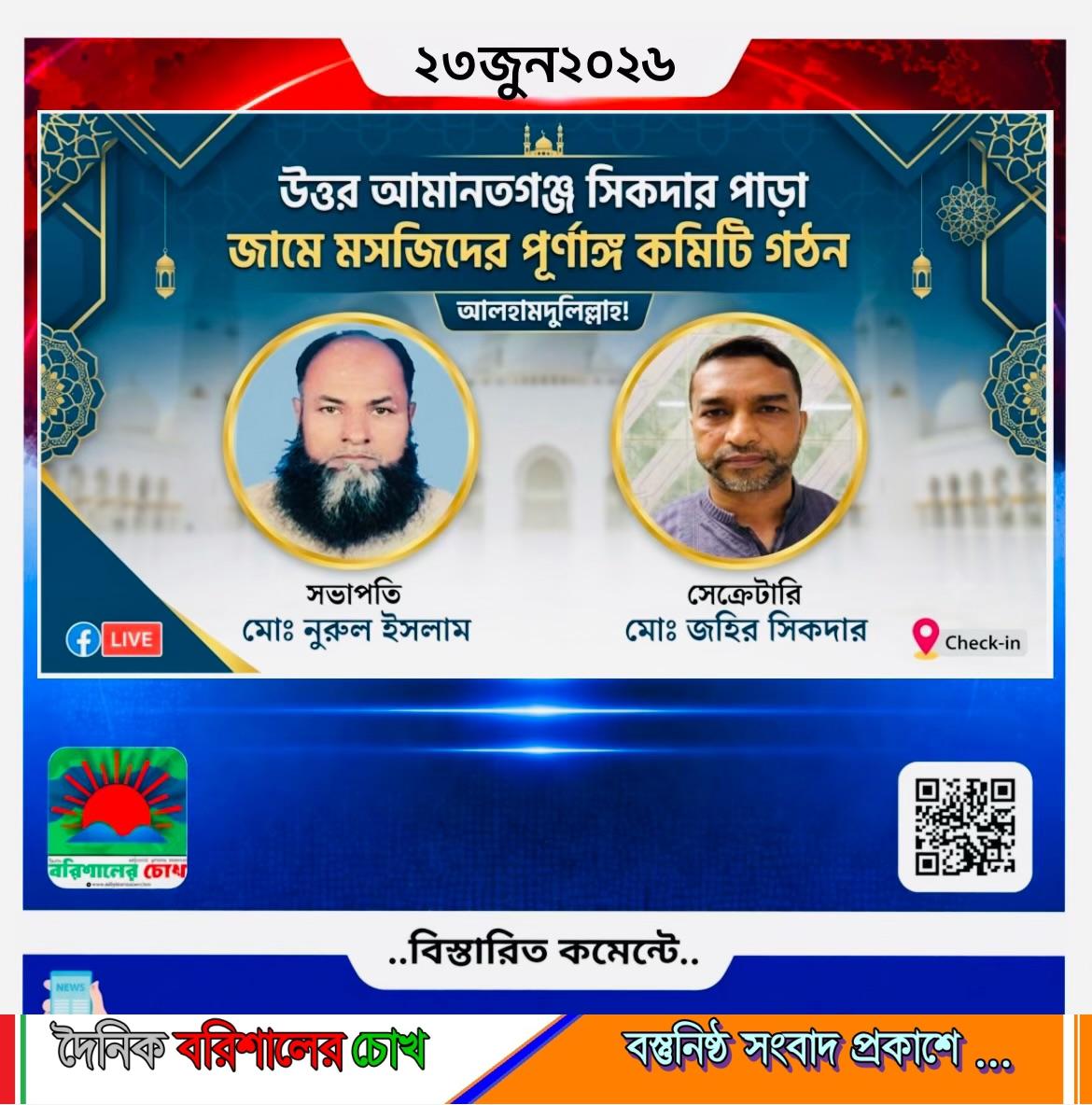 উত্তর আমানতগঞ্জ সিকদার পাড়া জামে মসজিদের পূর্ণাঙ্গ কমিটি গঠন