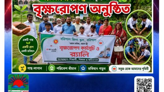 বরিশাল জিলা স্কুলে ‘ওয়ান চাইল্ড ওয়ান ট্রি’ কর্মসূচির আওতায় বৃক্ষরোপণ অনুষ্ঠিত