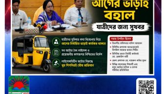 বরিশালে হলুদ অটোর আগের ভাড়াই বহাল, ভাড়া বাড়ানোর প্রস্তাব বাতিল