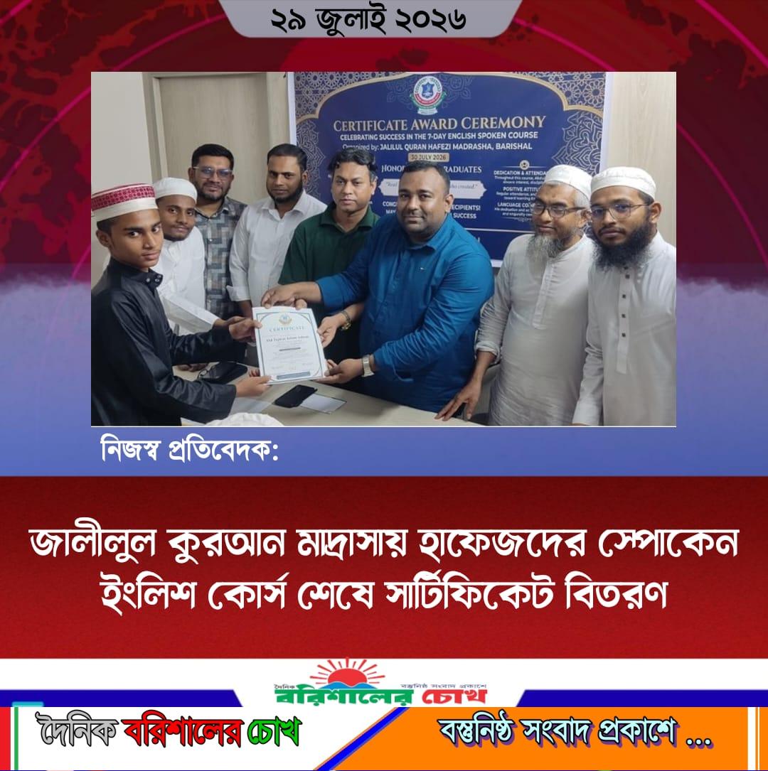 জালীলুল কুরআন মাদ্রাসায় হাফেজদের স্পোকেন ইংলিশ কোর্স শেষে সার্টিফিকেট বিতরণ