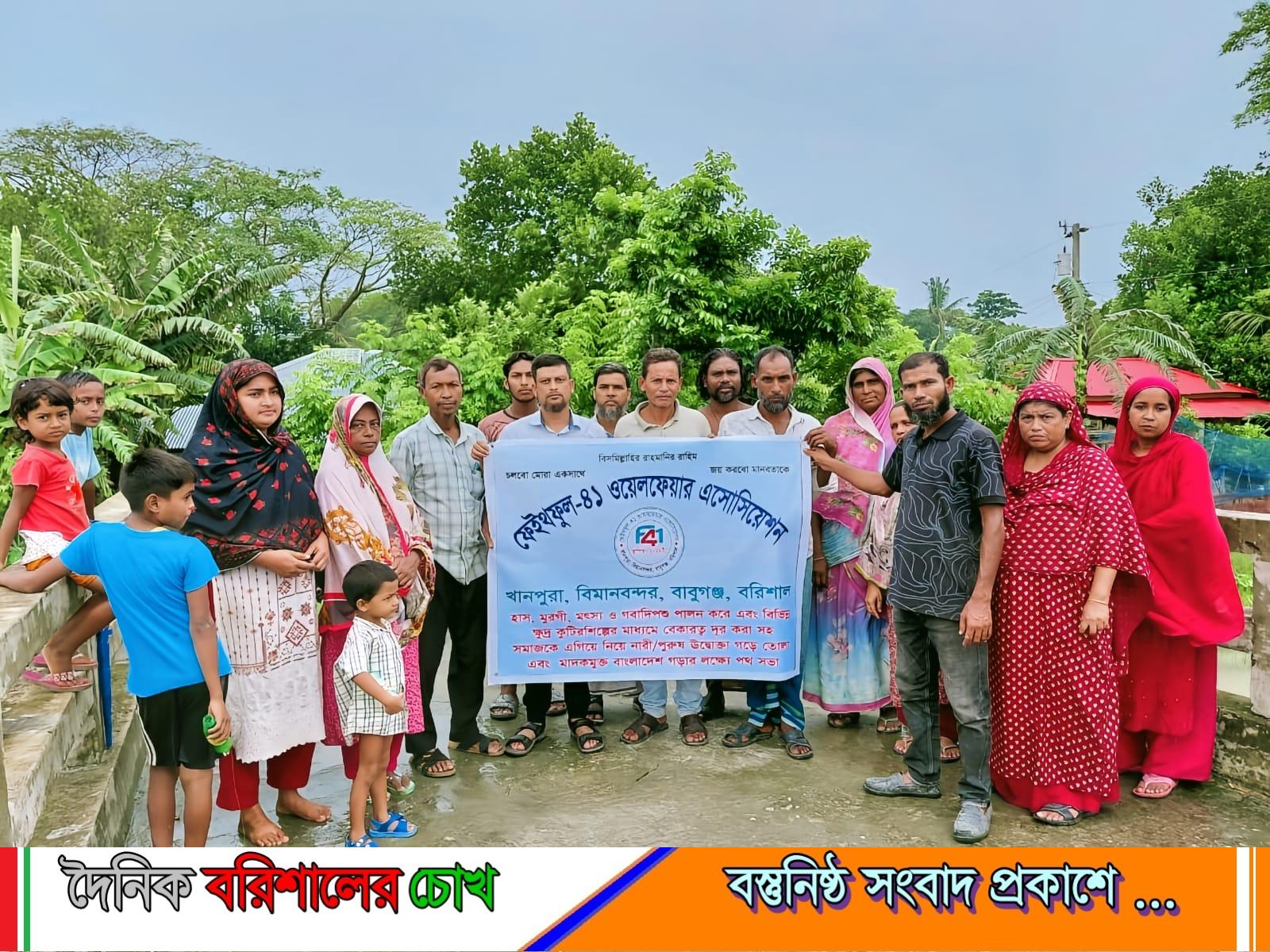 বাবুগঞ্জের বেকারত্ব দূরীকরণ হাস-মুরগি, মৎস্য ও মানবিক সমাজ গঠনে কাজ করছে খানপুরা-৪১ ওয়েলফেয়ার অ্যাসোসিয়েশন। মোঃ মহিউদ্দিন খাঁন রানা বাবুগঞ্জ প্রতিনিধি।