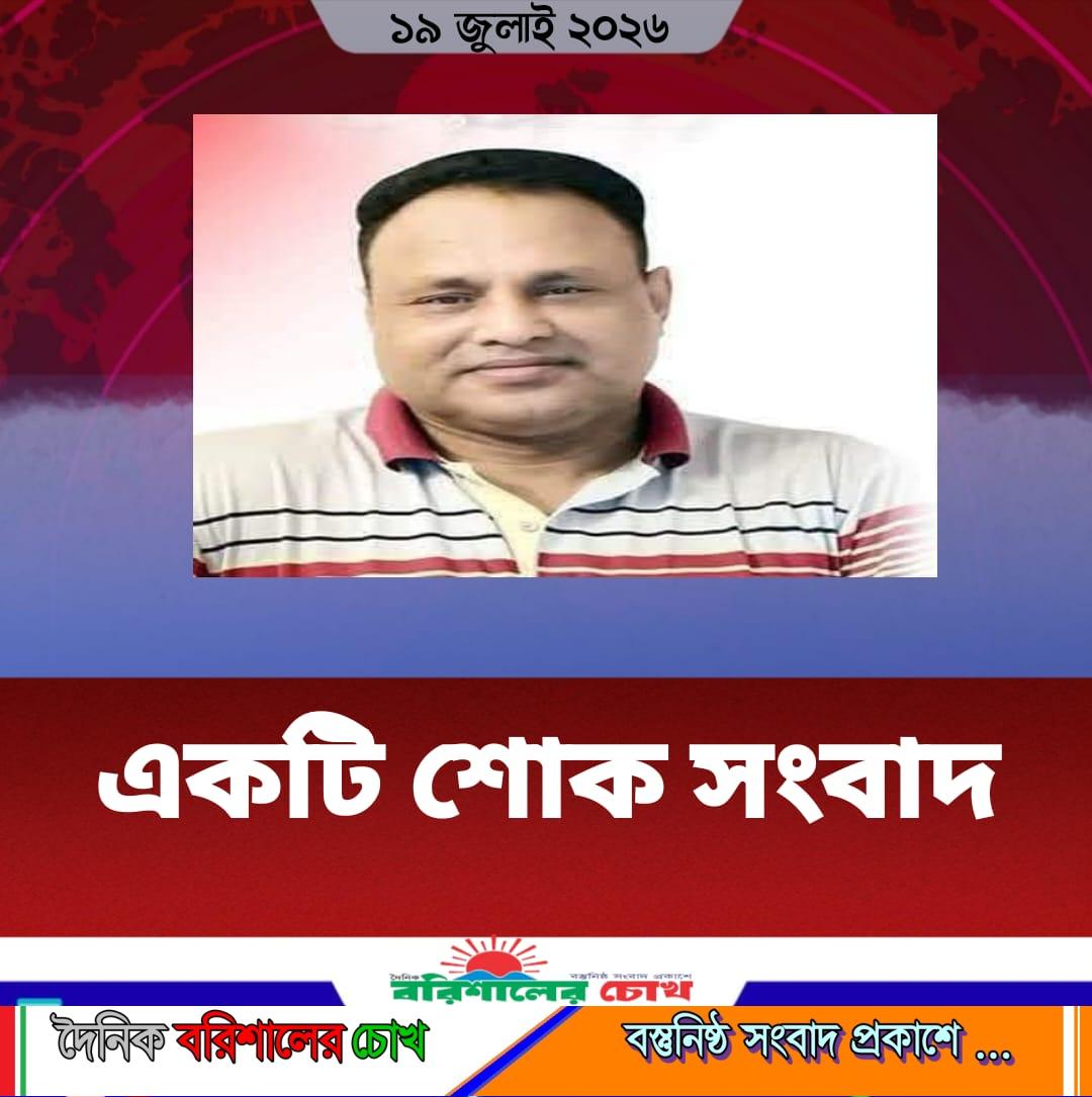 একটি শোক সংবাদ