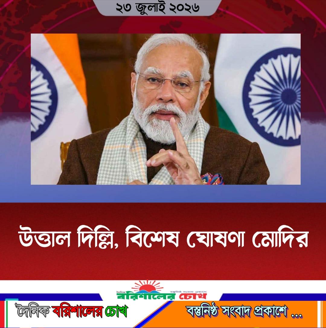 উত্তাল দিল্লি, বিশেষ ঘোষণা মোদির