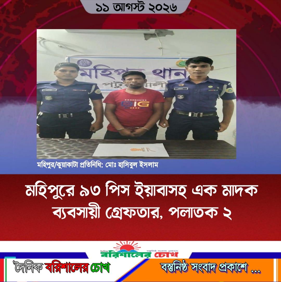 কলাপাড়ায় ব্যাংক আউটলেটে কোটি টাকা আত্মসাতের অভিযোগ: ম্যানেজার গ্রেপ্তার