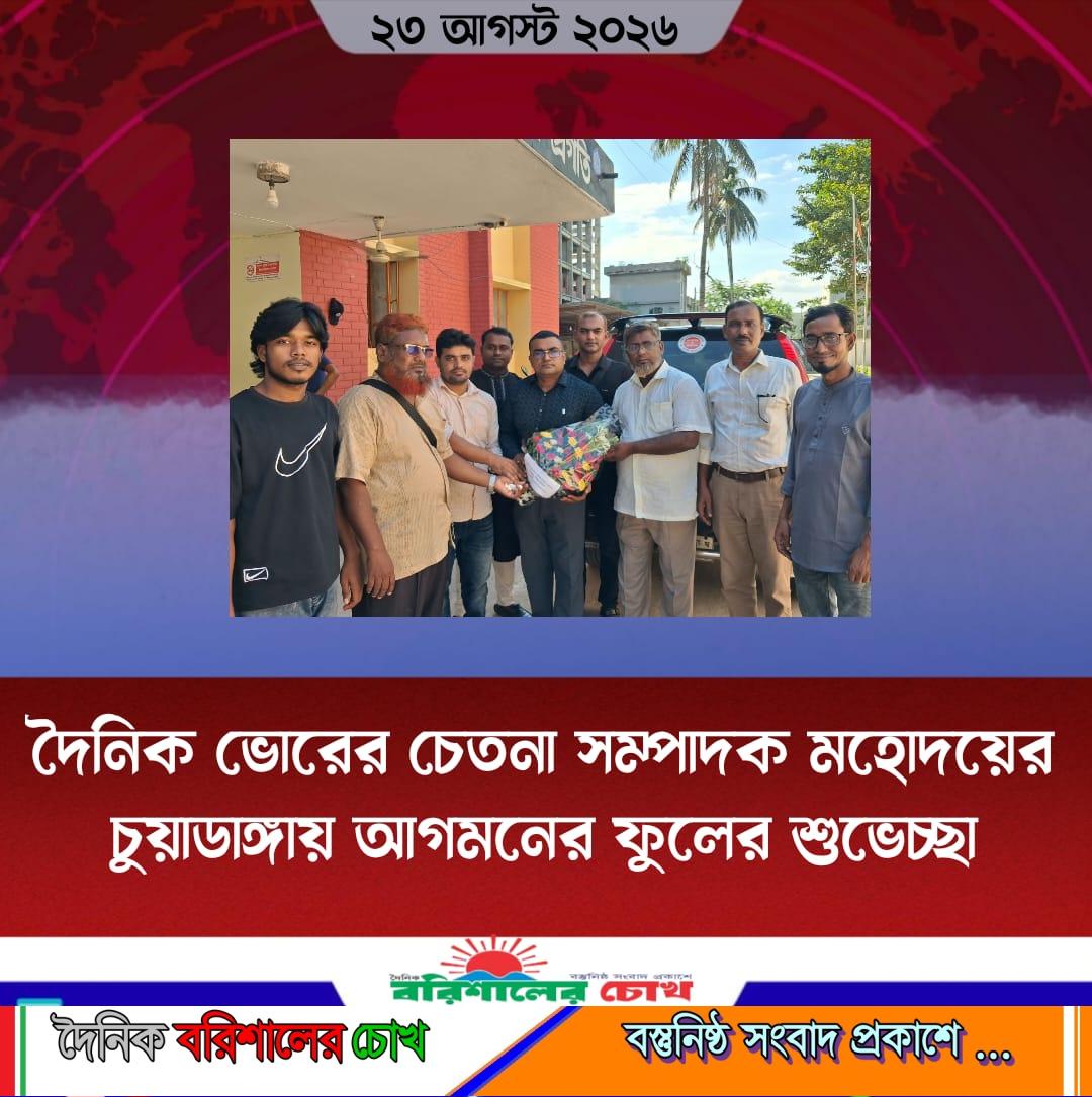 দৈনিক ভোরের চেতনা সম্পাদক মহোদয়ের চুয়াডাঙ্গায় আগমনের ফুলের শুভেচ্ছা