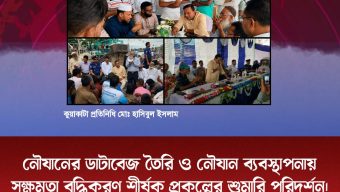 নৌযানের ডাটাবেজ তৈরি ও নৌযান ব্যবস্থাপনায় সক্ষমতা বৃদ্ধিকরণ শীর্ষক প্রকল্পের শুমারি পরিদর্শন।