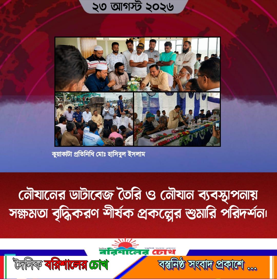 নৌযানের ডাটাবেজ তৈরি ও নৌযান ব্যবস্থাপনায় সক্ষমতা বৃদ্ধিকরণ শীর্ষক প্রকল্পের শুমারি পরিদর্শন।