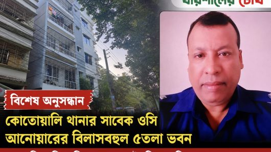 ওসি আনোয়ারকে ঘিরে চাঞ্চল্যকর তথ্য