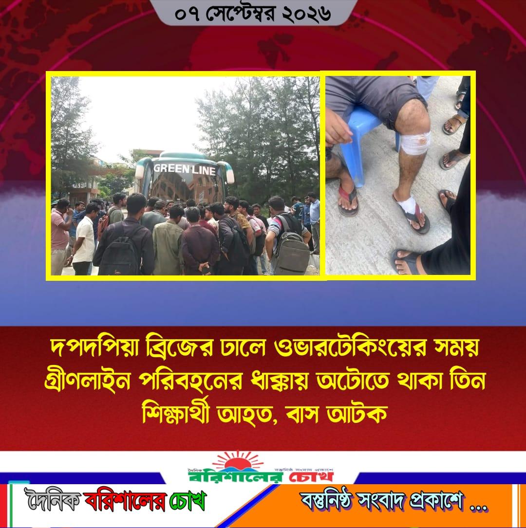 দপদপিয়া ব্রিজের ঢালে ওভারটেকিংয়ের সময় গ্রীণলাইন পরিবহনের ধাক্কায় অটোতে থাকা তিন শিক্ষার্থী আহত, বাস আটক