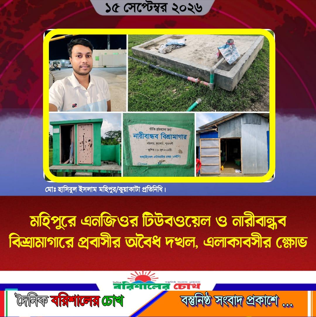 মহিপুরে এনজিওর টিউবওয়েল ও নারীবান্ধব বিশ্রামাগারে প্রবাসীর অবৈধ দখল, এলাকাবসীর ক্ষোভ