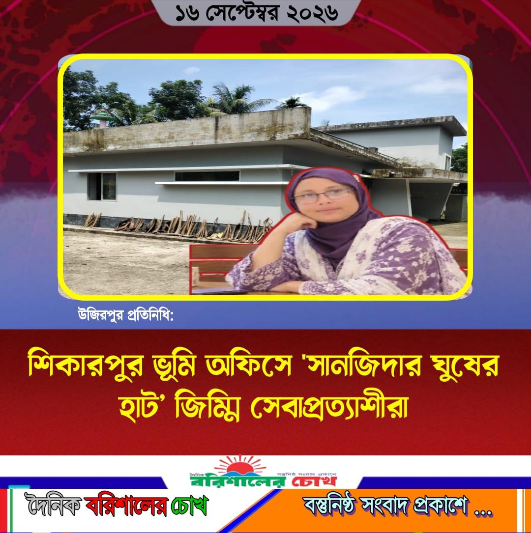 শিকারপুর ভূমি অফিসে ‘সানজিদার ঘুষের হাট’ জিম্মি সেবাপ্রত্যাশীরা!